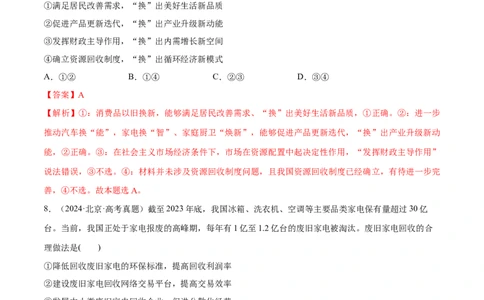 必刷题高考真题必修2《经济与社会》（解析版）_42025年新高考资料_专项复习_2025年高考政治分册专项复习（新教材新高考）