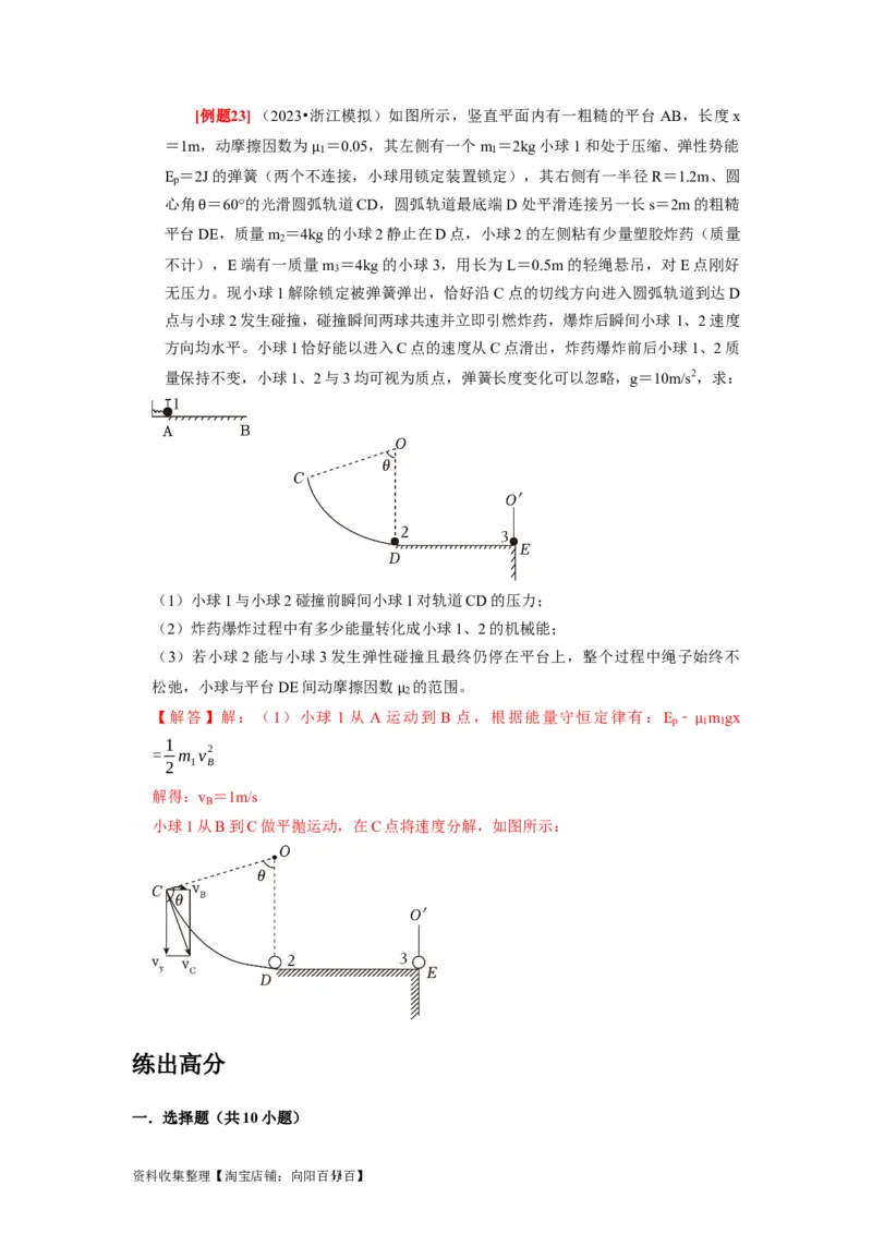 第15讲　动量动量守恒定律（原卷版）_通用版（老高考）复习资料_2024年复习资料_完2024年高考物理一轮考点复习精讲精练（全国通用）_第15讲　动量动量守恒定律（全国通用）