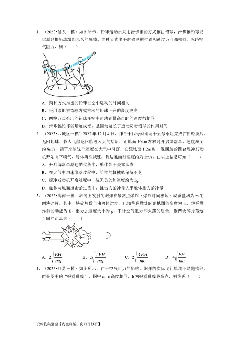 第15讲　动量动量守恒定律（原卷版）_通用版（老高考）复习资料_2024年复习资料_完2024年高考物理一轮考点复习精讲精练（全国通用）_第15讲　动量动量守恒定律（全国通用）