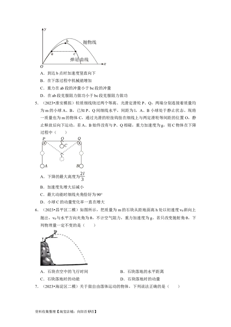 第15讲　动量动量守恒定律（原卷版）_通用版（老高考）复习资料_2024年复习资料_完2024年高考物理一轮考点复习精讲精练（全国通用）_第15讲　动量动量守恒定律（全国通用）