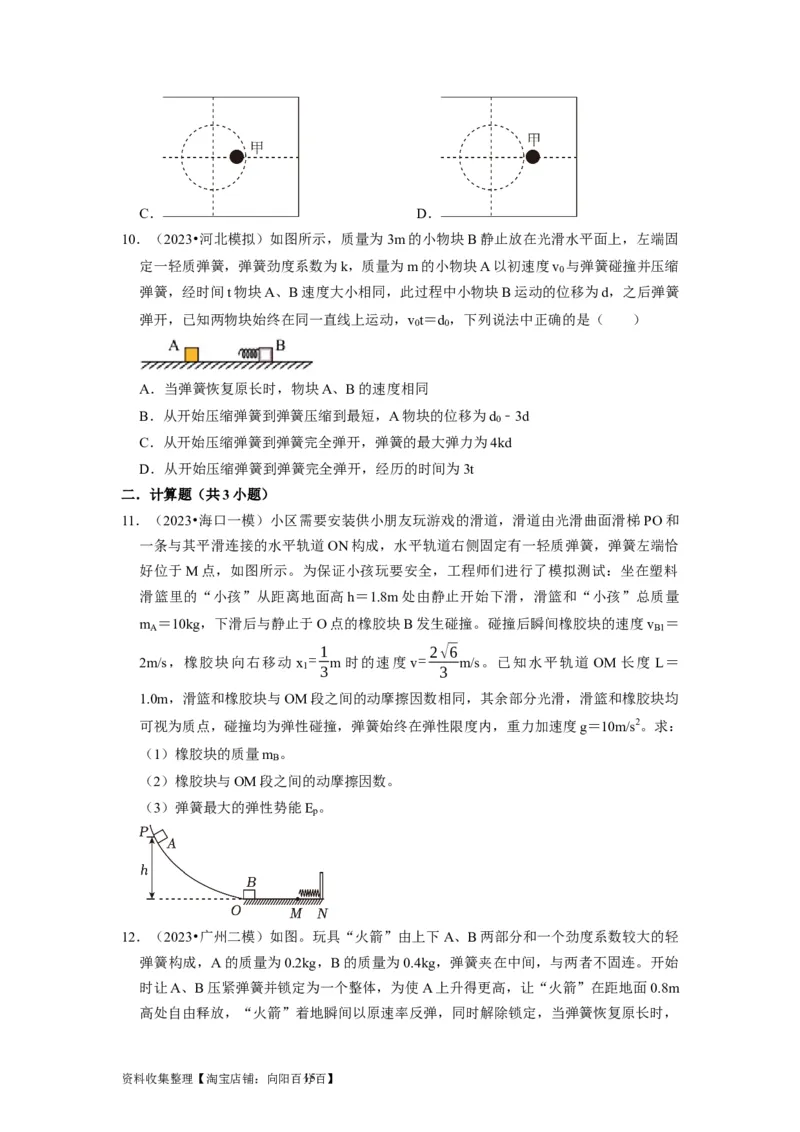 第15讲　动量动量守恒定律（原卷版）_通用版（老高考）复习资料_2024年复习资料_完2024年高考物理一轮考点复习精讲精练（全国通用）_第15讲　动量动量守恒定律（全国通用）