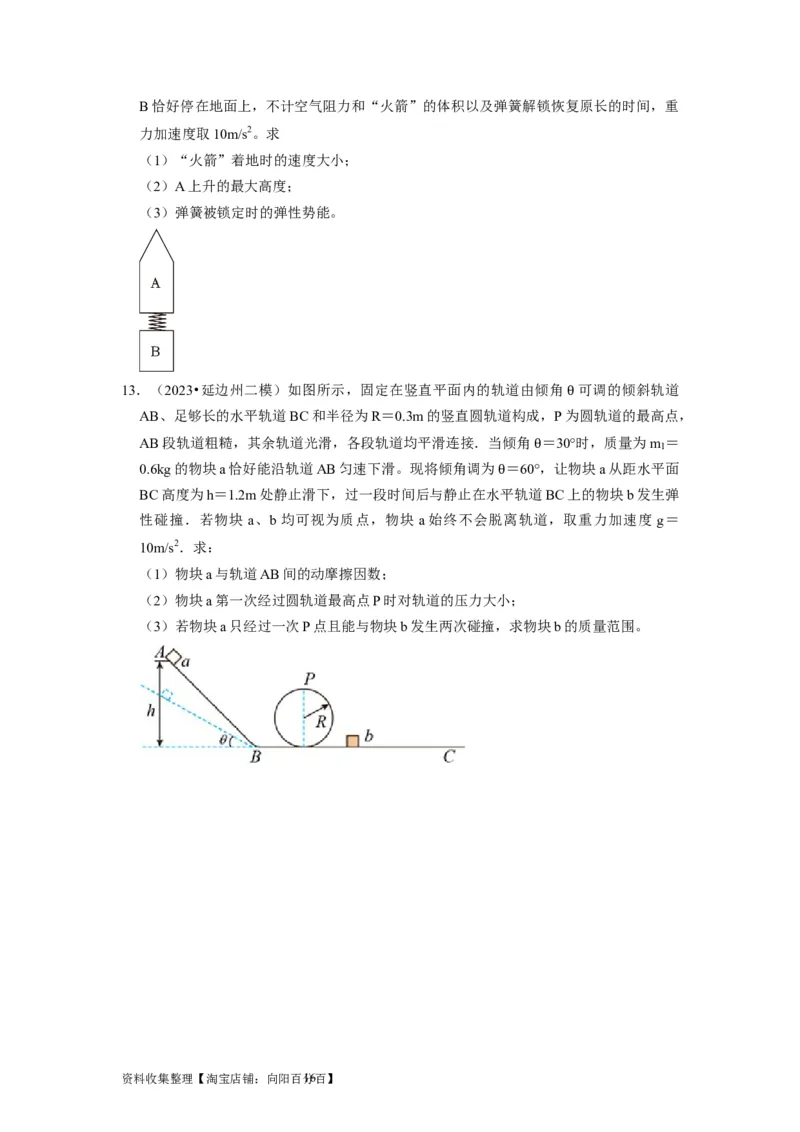 第15讲　动量动量守恒定律（原卷版）_通用版（老高考）复习资料_2024年复习资料_完2024年高考物理一轮考点复习精讲精练（全国通用）_第15讲　动量动量守恒定律（全国通用）