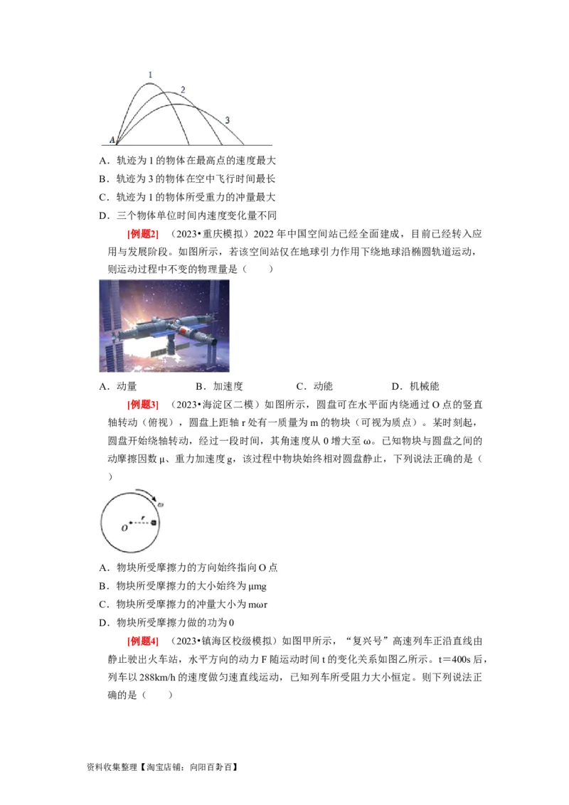 第15讲　动量动量守恒定律（原卷版）_通用版（老高考）复习资料_2024年复习资料_完2024年高考物理一轮考点复习精讲精练（全国通用）_第15讲　动量动量守恒定律（全国通用）