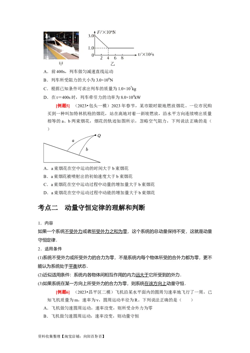第15讲　动量动量守恒定律（原卷版）_通用版（老高考）复习资料_2024年复习资料_完2024年高考物理一轮考点复习精讲精练（全国通用）_第15讲　动量动量守恒定律（全国通用）