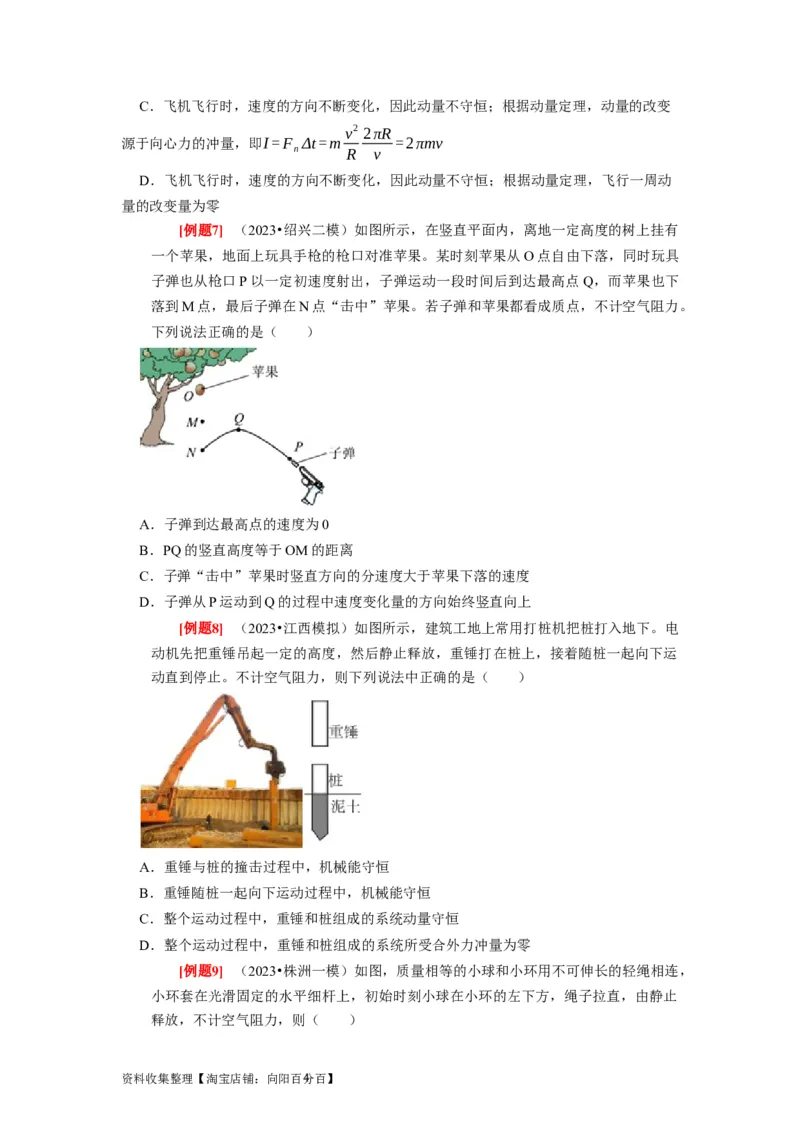 第15讲　动量动量守恒定律（原卷版）_通用版（老高考）复习资料_2024年复习资料_完2024年高考物理一轮考点复习精讲精练（全国通用）_第15讲　动量动量守恒定律（全国通用）