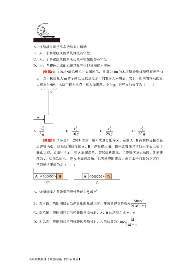 第15讲　动量动量守恒定律（原卷版）_通用版（老高考）复习资料_2024年复习资料_完2024年高考物理一轮考点复习精讲精练（全国通用）_第15讲　动量动量守恒定律（全国通用）