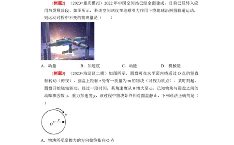 第15讲　动量动量守恒定律（原卷版）_通用版（老高考）复习资料_2024年复习资料_完2024年高考物理一轮考点复习精讲精练（全国通用）_第15讲　动量动量守恒定律（全国通用）