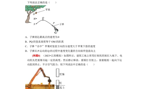 第15讲　动量动量守恒定律（原卷版）_通用版（老高考）复习资料_2024年复习资料_完2024年高考物理一轮考点复习精讲精练（全国通用）_第15讲　动量动量守恒定律（全国通用）