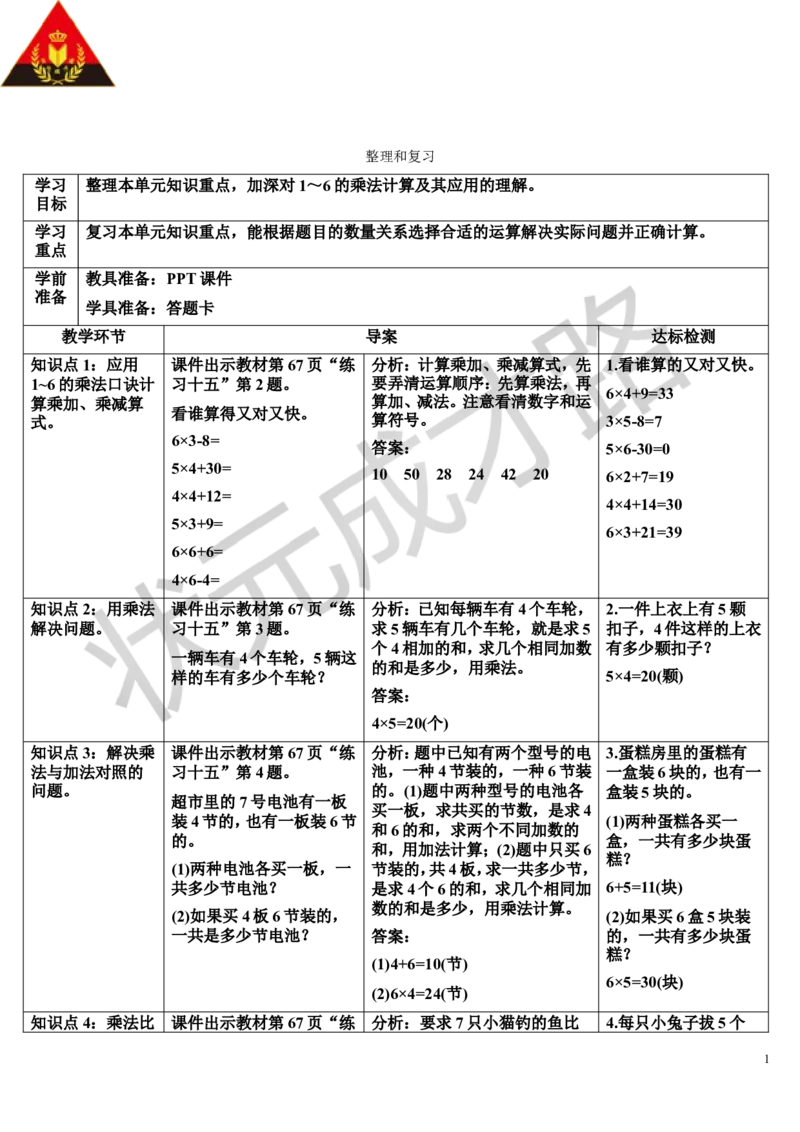 整理和复习_1-6年级上册_数学2年级上册教学资源包（新教材2025秋）_旧教材课件_导学案新版_4表内乘法（一）