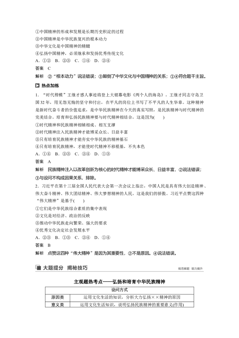 74第十一单元中华文化与民族精神第27课　我们的民族精神_通用版（老高考）复习资料_2023年复习资料_一轮+二轮_政治高三一轮复习系列_713