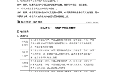 74第十一单元中华文化与民族精神第27课　我们的民族精神_通用版（老高考）复习资料_2023年复习资料_一轮+二轮_政治高三一轮复习系列_713