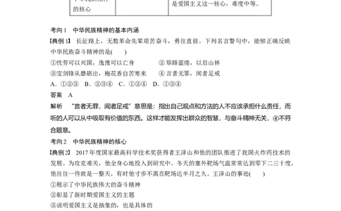 74第十一单元中华文化与民族精神第27课　我们的民族精神_通用版（老高考）复习资料_2023年复习资料_一轮+二轮_政治高三一轮复习系列_713