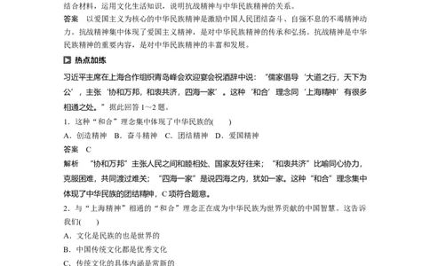 74第十一单元中华文化与民族精神第27课　我们的民族精神_通用版（老高考）复习资料_2023年复习资料_一轮+二轮_政治高三一轮复习系列_713