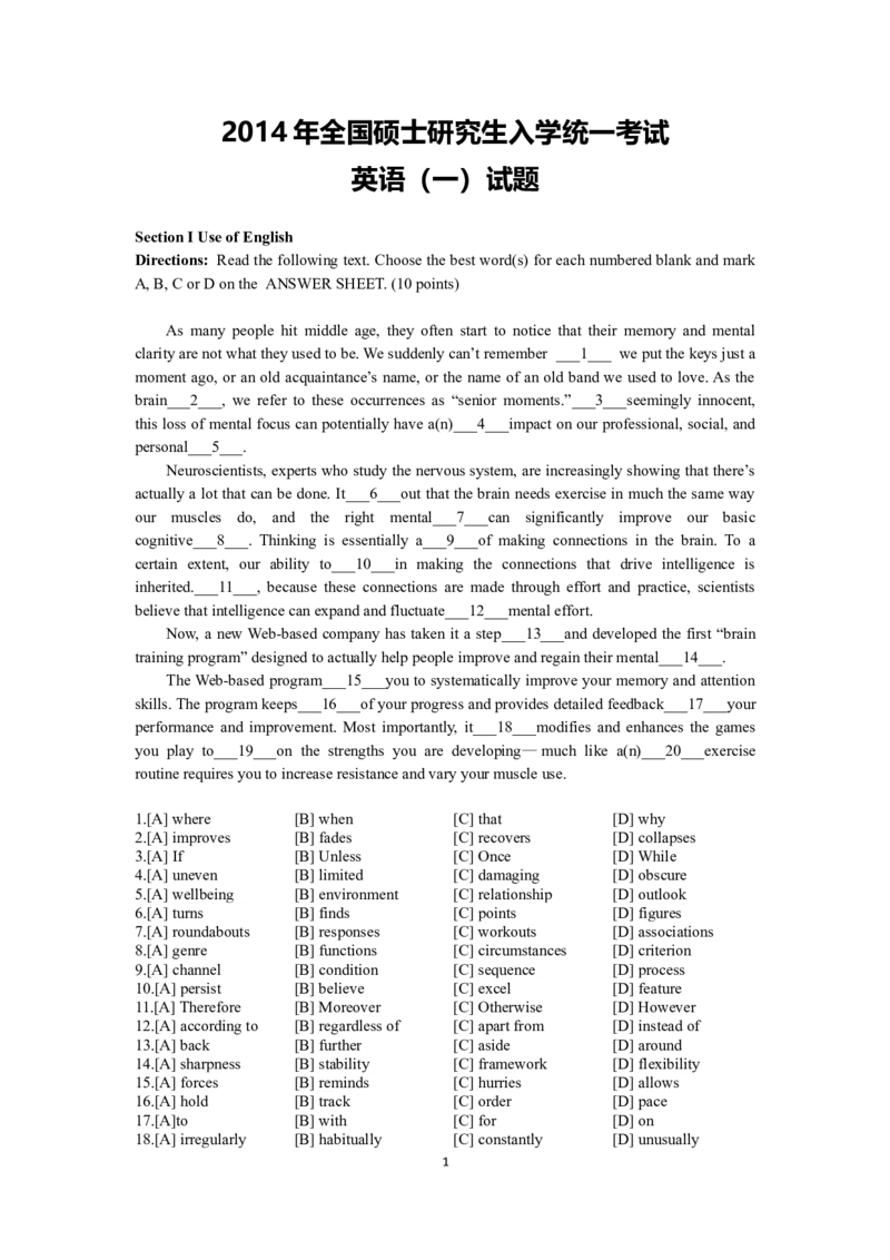 2014年考研英语（一）真题及答案_2000-2026年考研英语（一）真题及答案
