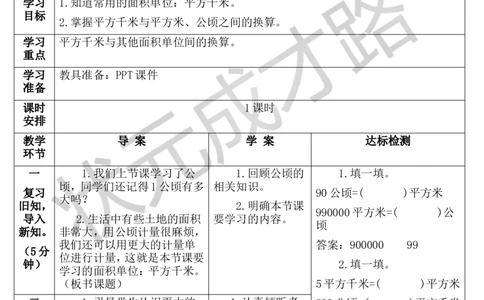 第2课时认识平方千米_1-6年级上册_数学4年级上册教学资源包_导学案新版_2公顷和平方千米