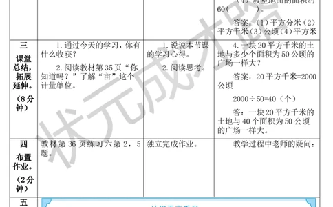 第2课时认识平方千米_1-6年级上册_数学4年级上册教学资源包_导学案新版_2公顷和平方千米