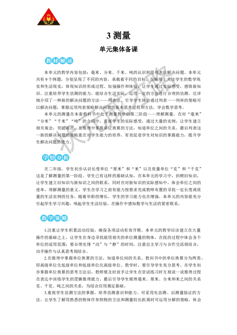 第1课时毫米的认识_1-6年级上册_数学3年级上册教学资源包（新教材2025秋）_旧教材课件_名师教学设计新版_3测量