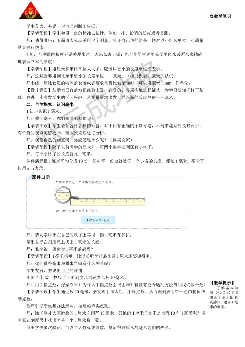 第1课时毫米的认识_1-6年级上册_数学3年级上册教学资源包（新教材2025秋）_旧教材课件_名师教学设计新版_3测量