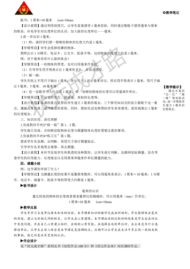 第1课时毫米的认识_1-6年级上册_数学3年级上册教学资源包（新教材2025秋）_旧教材课件_名师教学设计新版_3测量