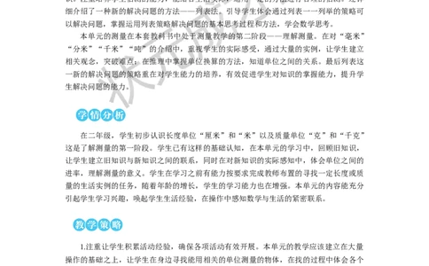 第1课时毫米的认识_1-6年级上册_数学3年级上册教学资源包（新教材2025秋）_旧教材课件_名师教学设计新版_3测量