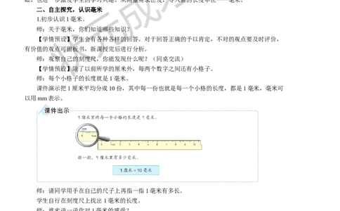 第1课时毫米的认识_1-6年级上册_数学3年级上册教学资源包（新教材2025秋）_旧教材课件_名师教学设计新版_3测量