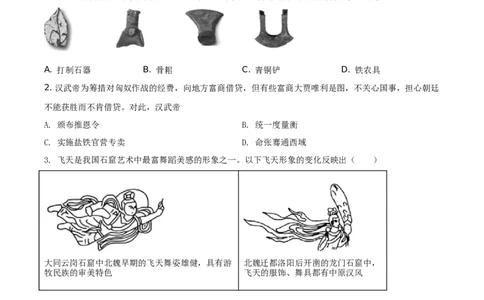 2021年湖南省娄底市中考历史试题（原卷版）_6.2015-2025年中考历史_2.历史中考真题2015-2024年_地区卷_湖南省_娄底历史16-22缺20
