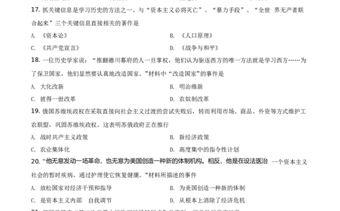 2021年湖南省娄底市中考历史试题（原卷版）_6.2015-2025年中考历史_2.历史中考真题2015-2024年_地区卷_湖南省_娄底历史16-22缺20