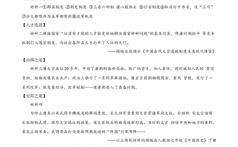 2021年湖南省娄底市中考历史试题（原卷版）_6.2015-2025年中考历史_2.历史中考真题2015-2024年_地区卷_湖南省_娄底历史16-22缺20
