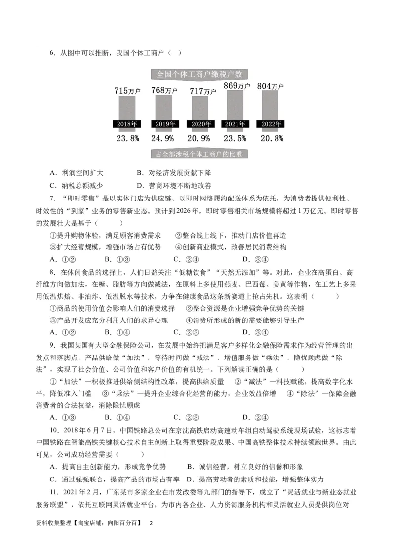 第五课企业与劳动者（原卷版）_通用版（老高考）复习资料_2024年复习资料_完备战2024年高考政治一轮复习考点帮（全国通用&middot;人教版）_必修一《经济生活》