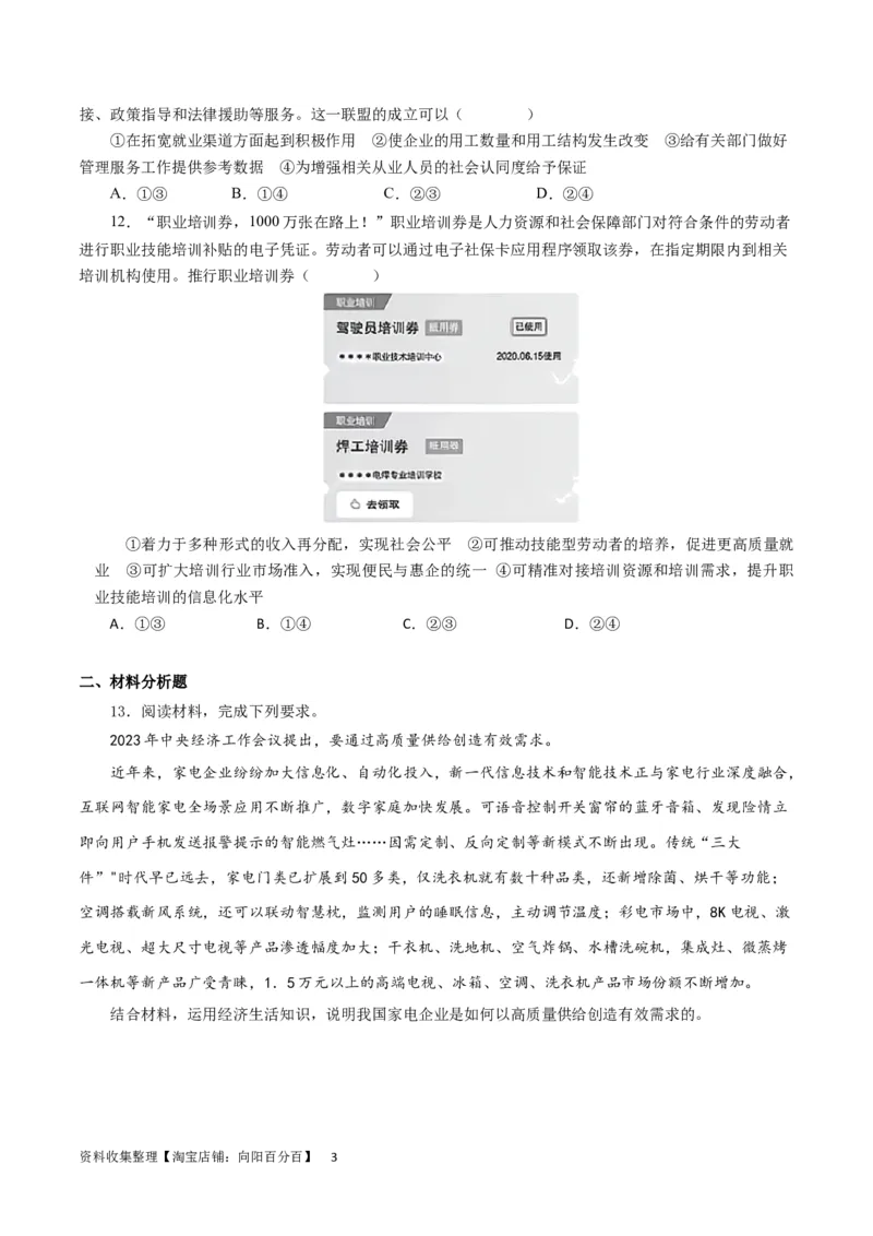 第五课企业与劳动者（原卷版）_通用版（老高考）复习资料_2024年复习资料_完备战2024年高考政治一轮复习考点帮（全国通用&middot;人教版）_必修一《经济生活》