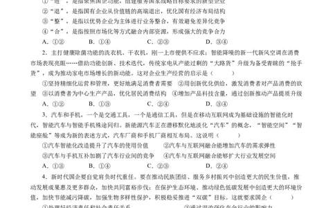 第五课企业与劳动者（原卷版）_通用版（老高考）复习资料_2024年复习资料_完备战2024年高考政治一轮复习考点帮（全国通用&middot;人教版）_必修一《经济生活》