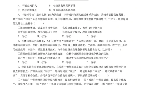 第五课企业与劳动者（原卷版）_通用版（老高考）复习资料_2024年复习资料_完备战2024年高考政治一轮复习考点帮（全国通用&middot;人教版）_必修一《经济生活》