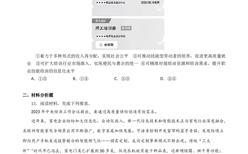 第五课企业与劳动者（原卷版）_通用版（老高考）复习资料_2024年复习资料_完备战2024年高考政治一轮复习考点帮（全国通用&middot;人教版）_必修一《经济生活》