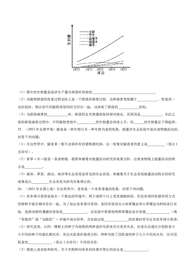 专题11种群和群落-三年（2020-2022）高考真题生物分项汇编（全国通用）（原卷版）_高考真题分类汇编(2012-2022)生物_高考真题分项汇编(2020-2022)生物