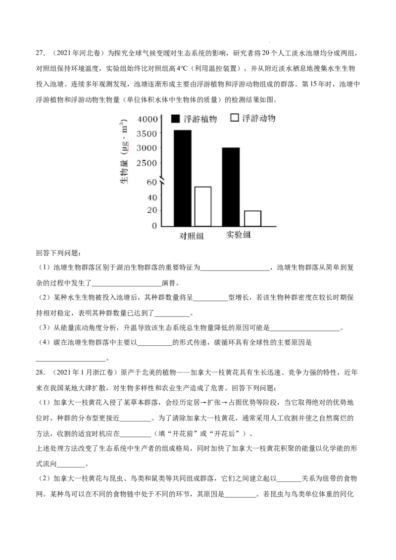 专题11种群和群落-三年（2020-2022）高考真题生物分项汇编（全国通用）（原卷版）_高考真题分类汇编(2012-2022)生物_高考真题分项汇编(2020-2022)生物