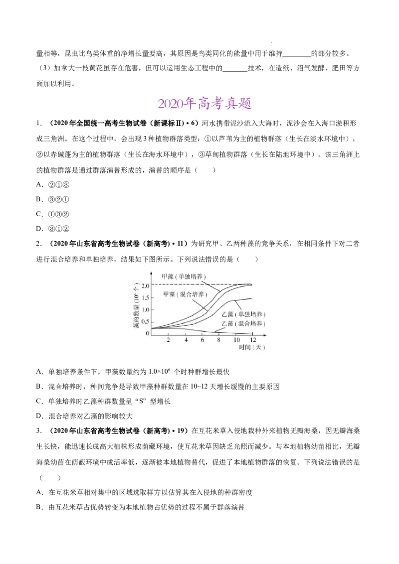 专题11种群和群落-三年（2020-2022）高考真题生物分项汇编（全国通用）（原卷版）_高考真题分类汇编(2012-2022)生物_高考真题分项汇编(2020-2022)生物