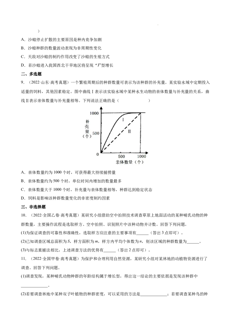 专题11种群和群落-三年（2020-2022）高考真题生物分项汇编（全国通用）（原卷版）_高考真题分类汇编(2012-2022)生物_高考真题分项汇编(2020-2022)生物