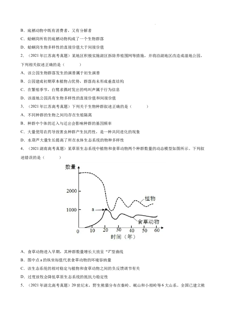 专题11种群和群落-三年（2020-2022）高考真题生物分项汇编（全国通用）（原卷版）_高考真题分类汇编(2012-2022)生物_高考真题分项汇编(2020-2022)生物