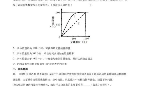 专题11种群和群落-三年（2020-2022）高考真题生物分项汇编（全国通用）（原卷版）_高考真题分类汇编(2012-2022)生物_高考真题分项汇编(2020-2022)生物