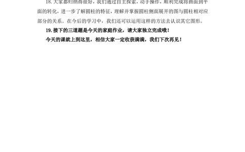2圆柱的侧面展开图_1-6年级下册_R6数下新插图版_R6数下教案+学案_慕课堂教案_第3单元圆柱与圆锥