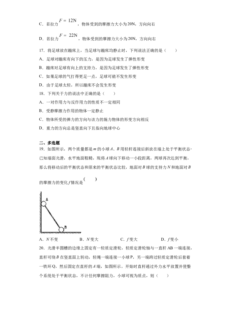 备考2022高考物理一轮复习学案2.1三大性质力及实验探究弹力和伸长伸长长度的关系有解析_新高考复习资料_2022年新高考复习资料