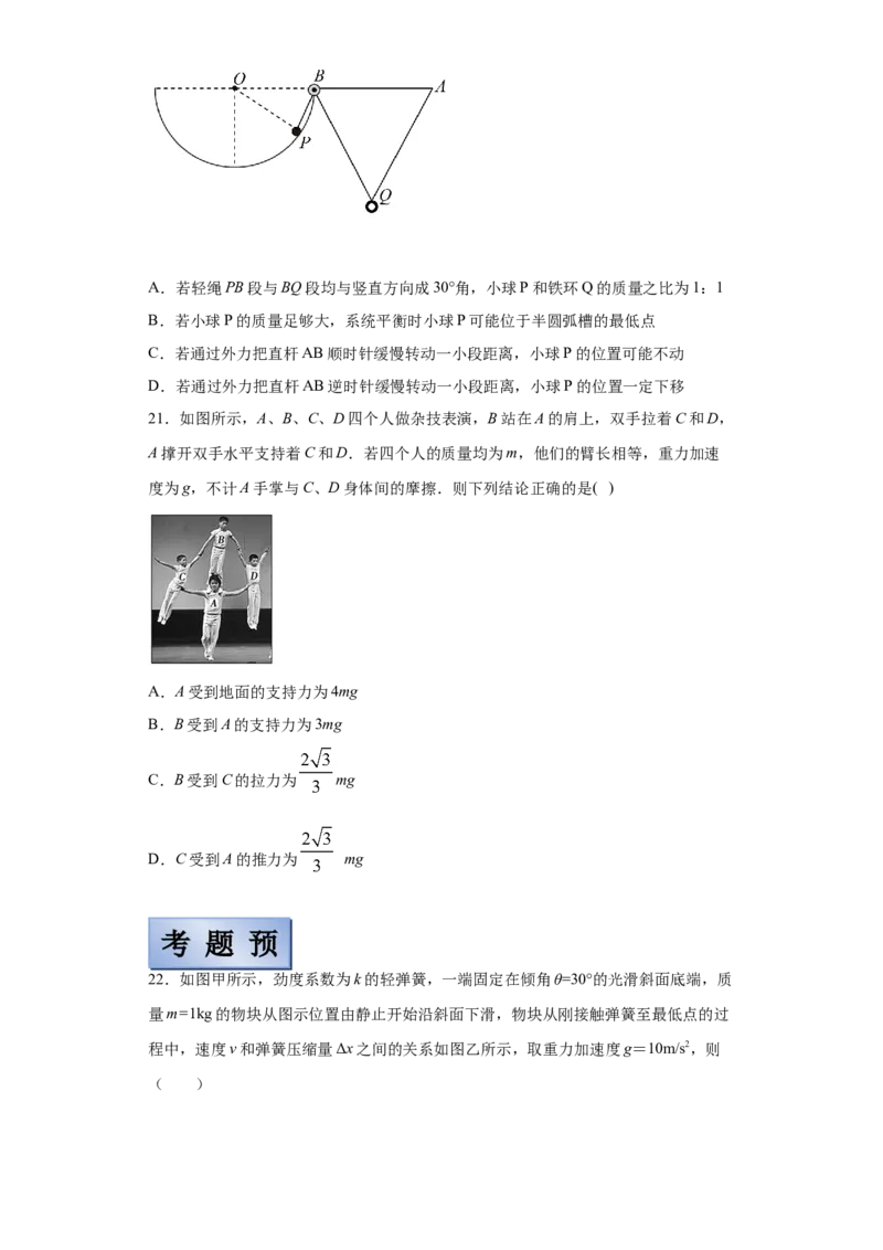 备考2022高考物理一轮复习学案2.1三大性质力及实验探究弹力和伸长伸长长度的关系有解析_新高考复习资料_2022年新高考复习资料
