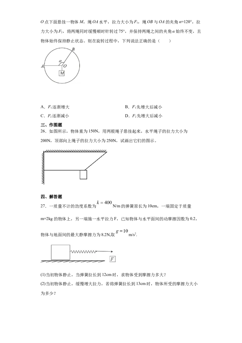 备考2022高考物理一轮复习学案2.1三大性质力及实验探究弹力和伸长伸长长度的关系有解析_新高考复习资料_2022年新高考复习资料