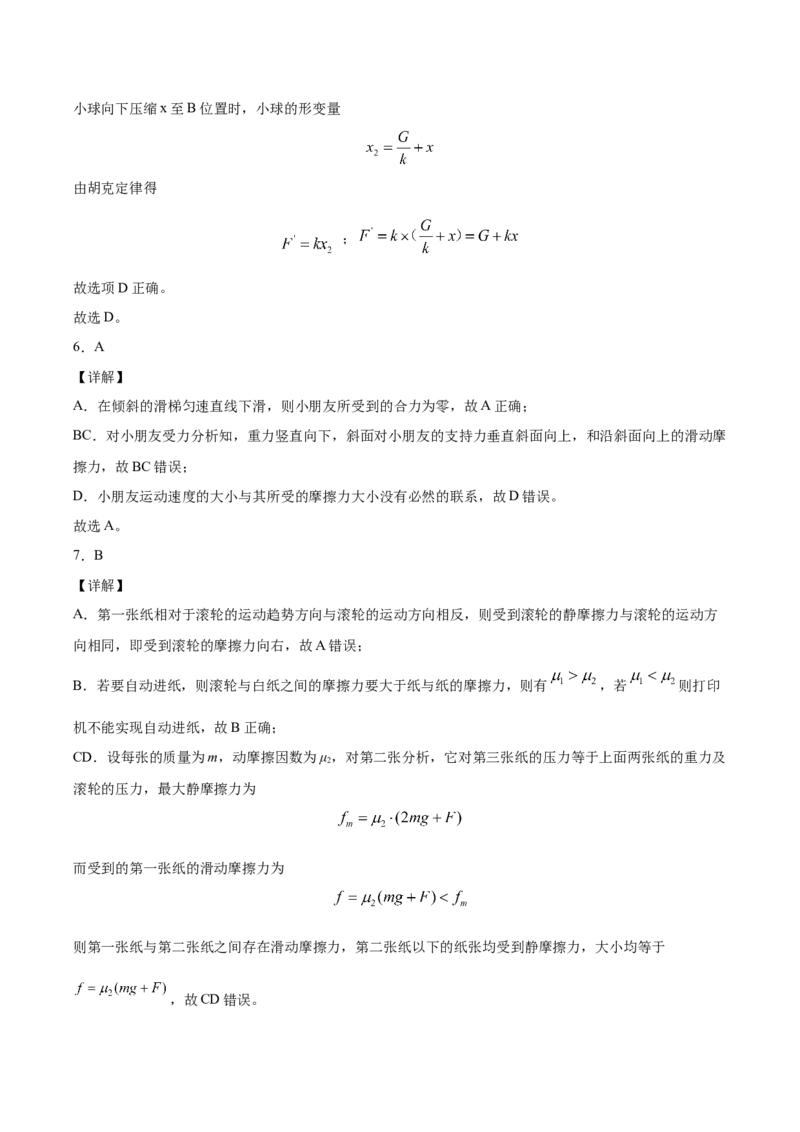 备考2022高考物理一轮复习学案2.1三大性质力及实验探究弹力和伸长伸长长度的关系有解析_新高考复习资料_2022年新高考复习资料