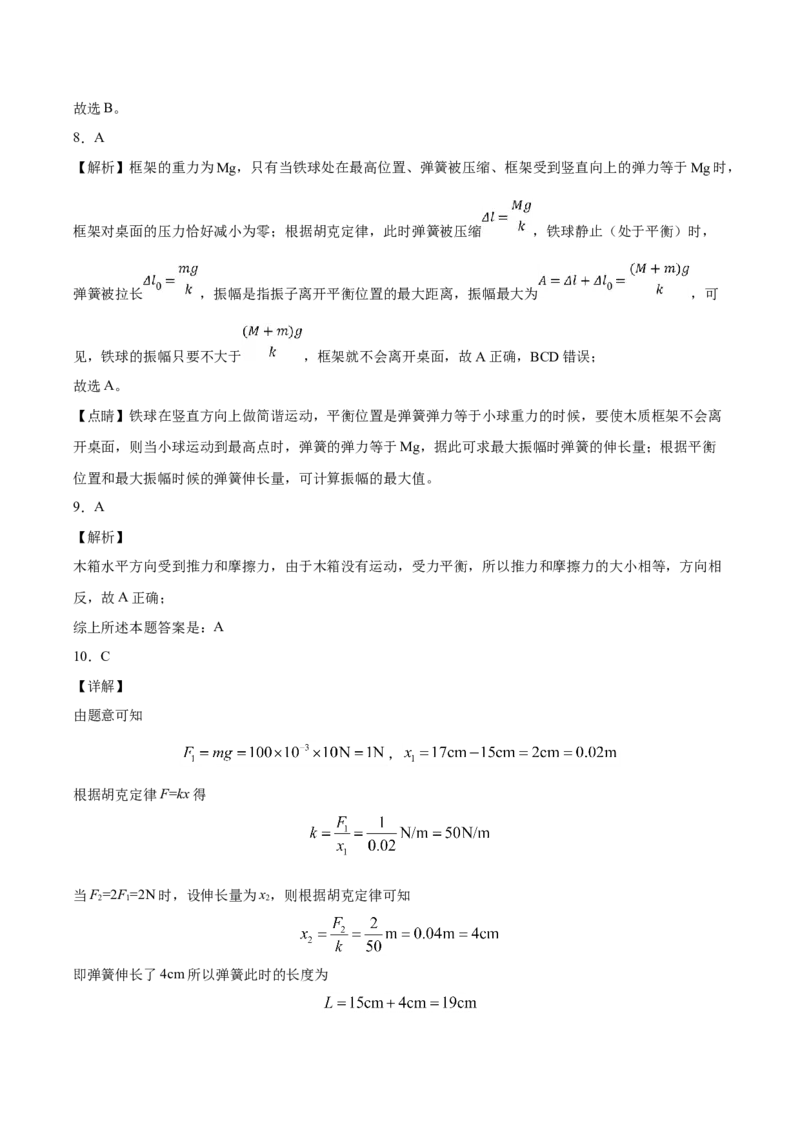 备考2022高考物理一轮复习学案2.1三大性质力及实验探究弹力和伸长伸长长度的关系有解析_新高考复习资料_2022年新高考复习资料