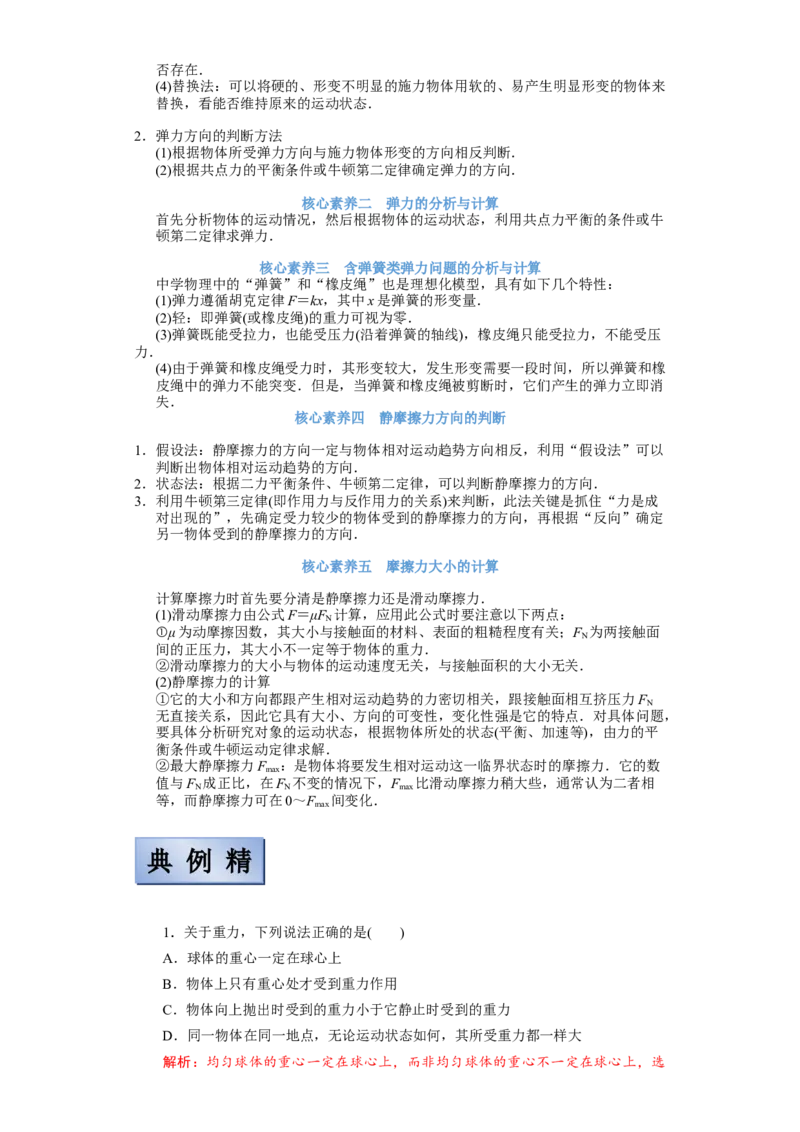 备考2022高考物理一轮复习学案2.1三大性质力及实验探究弹力和伸长伸长长度的关系有解析_新高考复习资料_2022年新高考复习资料