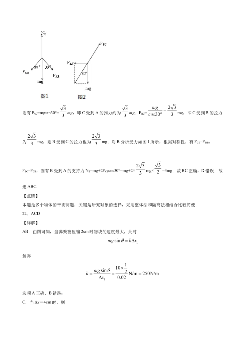备考2022高考物理一轮复习学案2.1三大性质力及实验探究弹力和伸长伸长长度的关系有解析_新高考复习资料_2022年新高考复习资料
