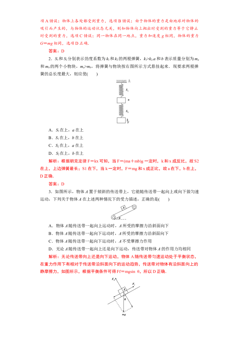 备考2022高考物理一轮复习学案2.1三大性质力及实验探究弹力和伸长伸长长度的关系有解析_新高考复习资料_2022年新高考复习资料
