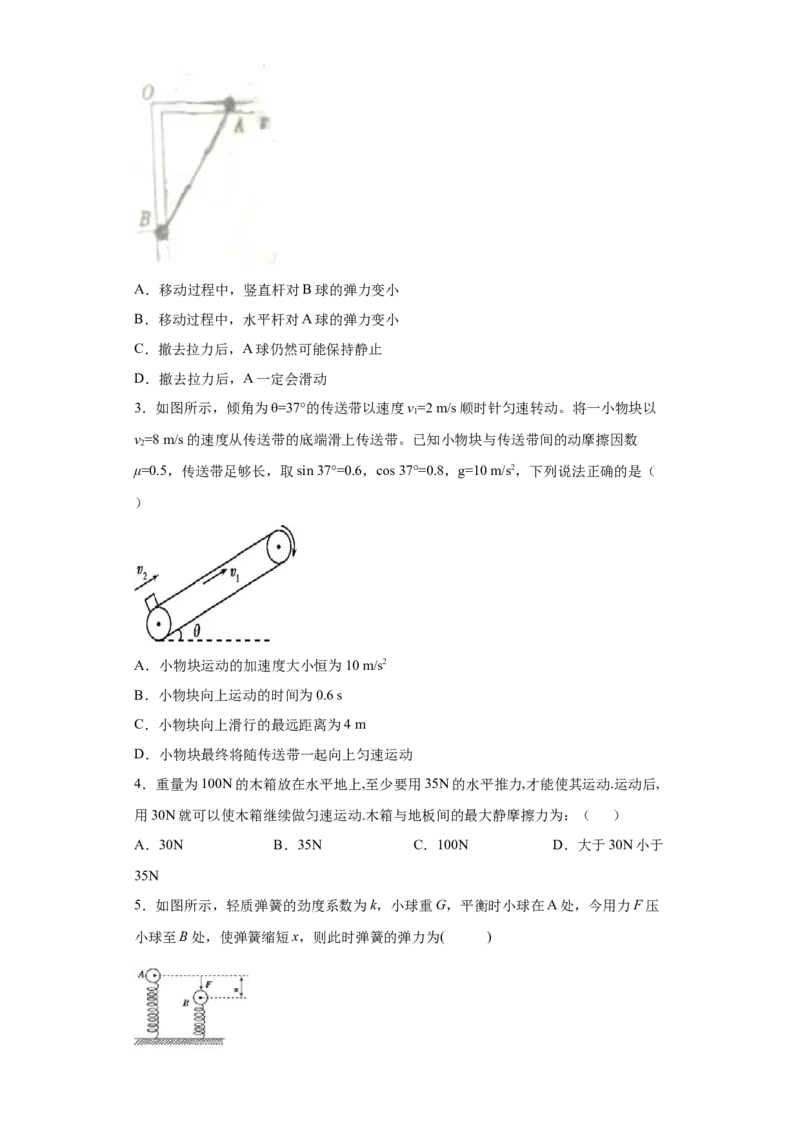 备考2022高考物理一轮复习学案2.1三大性质力及实验探究弹力和伸长伸长长度的关系有解析_新高考复习资料_2022年新高考复习资料