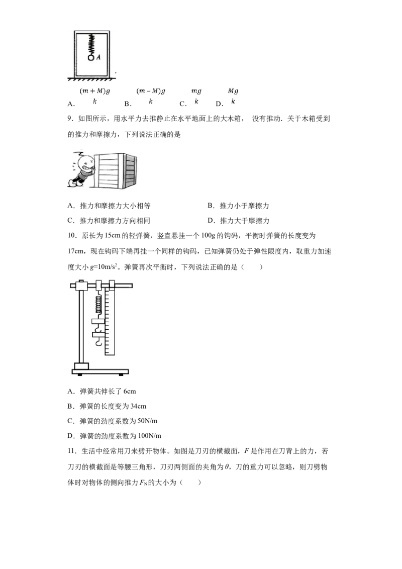 备考2022高考物理一轮复习学案2.1三大性质力及实验探究弹力和伸长伸长长度的关系有解析_新高考复习资料_2022年新高考复习资料